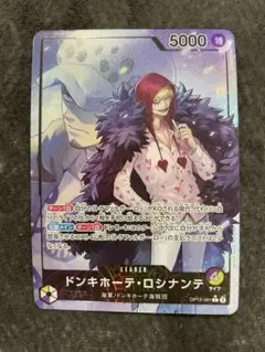 ドンキホーテ・ロシナンテ L リーダーパラレル OP12-061