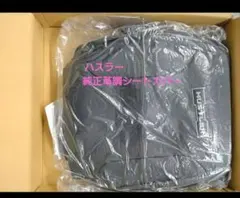 ハスラー　純正　MR92 MR52 未使用シートカバーのサムネイル