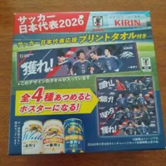 サッカー日本代表 KIRIN 非売品 応援セット Tシャツ タオル ステッカー