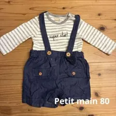 petit main ロンパース　サスペンダー　ショートパンツ セット　80