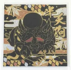 鬼滅の刃 デフォルメウエハースシール 其の九 半天狗