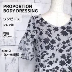 PROPORTION BODY DRESSING ワンピース 2 グレー 花柄のサムネイル
