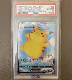 【PSA10】なみのりピカチュウVMAX RRR 25thポケモンカード ポケカ