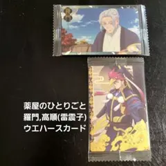 匿名配送！薬屋のひとりごと 高順 羅門 SR N ウエハース カード