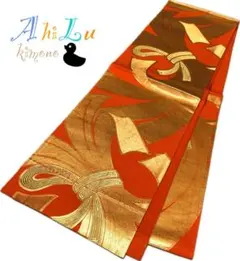 【A1-140】送料無料 袋帯 六通 ゴールド オレンジ 414cm 匿名配送