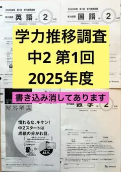 2026年最新】学力推移調査 中1 第3回の人気アイテム - メルカリ