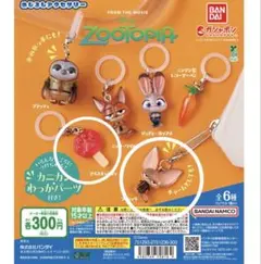 ズートピア　めじるしアクセサリー　2個セット