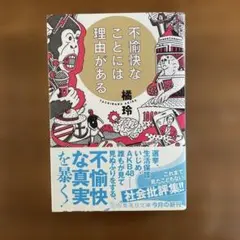 不愉快なことには理由がある