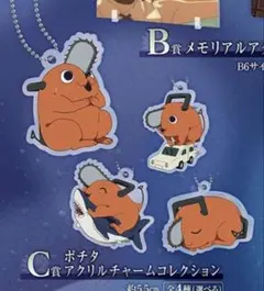 一番くじちょこっと劇場版チェンソーマンレゼ篇C賞ポチタチャームコレクションコンプ