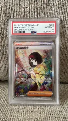 2026年最新】エリカの招待 sar psa10の人気アイテム - メルカリ