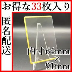 カード＆サイド＆カラーローダー 33枚　黄色 SDBH＆遊戯王＆ポケカ