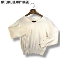 NATURAL BEAUTY BASIC ホワイト　ニット　セーター　タグ付