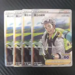 博士の研究ウィロー博士 SR４枚