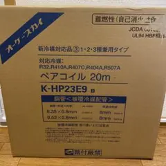 WIZ'A エアコン配管用被覆銅管 ペアコイル 2分3分 20m - メルカリ