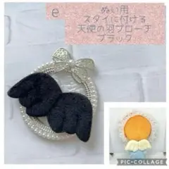 あんスタ ぬい用 スタイ よだれかけ に付ける 羽 ブローチ e ブラック