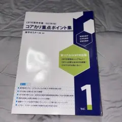 2025年最新】コアカリ 改訂第9版の人気アイテム - メルカリ