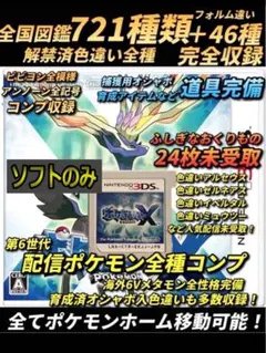 ポケットモンスターXのサムネイル