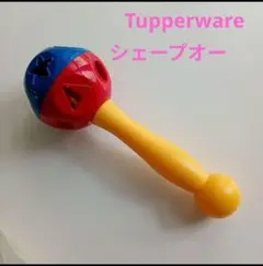 タッパーウェア シェープオー　がらがら