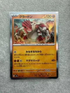 シリーズ:PCG;listno_Pokemon:20582;カード名:グラード… - メルカリ