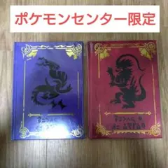 ポケモン アートブック スカーレット バイオレット セット 非売品