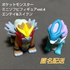 ポケットモンスター ミニソフビフィギュア エンテイ スイクン まとめ売りセット