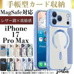 iPhone 17 Pro Max ケース 手帳型 カード収納 スカイブルー
