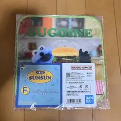 パペットスンスン一番くじ　F賞　タオルコレクション