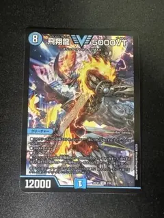 2026年最新】飛翔龍 5000vtの人気アイテム - メルカリ
