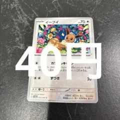 you　ポケモンカード　イーブイ　カラフルキャッチ　プロモ　まとめ売り カラフルキャッチ イーブイ プロモ 4枚セット ポケカバトルをはじめ