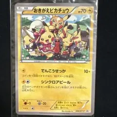おきがえピカチュウ PROMO ポケモンカード ポケカ