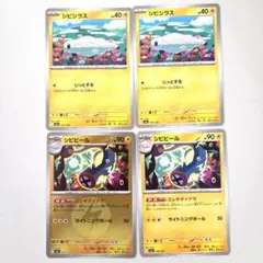 2025年最新】シビシラスの人気アイテム - メルカリ