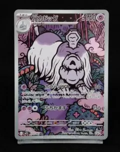 ポケモンカード ハカドッグ 073/063 AR