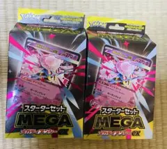 【新品未開封】ポケモンカードスターターセットMEGA メガシンカex 2個セット