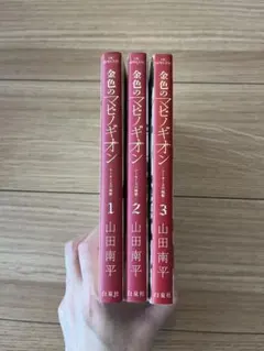 金色のマビノギオン 既刊8巻セット 山田南平 - メルカリ