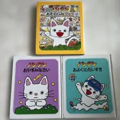 ノンタンおたのしみブック　おやすみなさい　およぐのだいすき