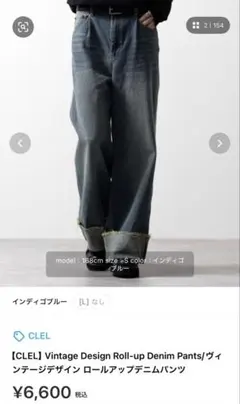 【si✩.*˚様専用美品】CLELI ヴィンテージデザイン ロールアップデニム