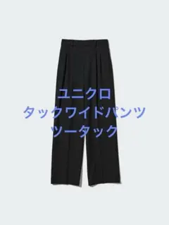 美品 ユニクロ タックワイドパンツ ツータック ブラック サイズXL