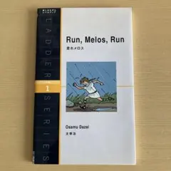 走れメロス (LEVEL 1: 1000-word)