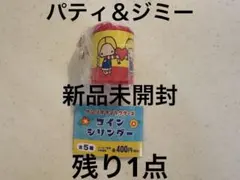 ケイカンパニー　サンリオ　コインシリンダー　パティ＆ジミー　カプセルトイ　ガチャ