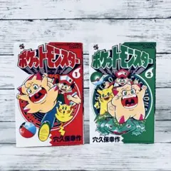 【初版】ポケットモンスター1•2•3巻 穴久保幸作 初版 ポケットモンスター R•S編1（てんとう虫コミックス） / 穴久保