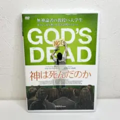 神は死んだのか [DVD]