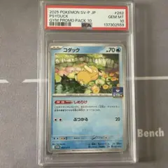 【PSA10】コダック しめりけ プロモ 262/SV-P