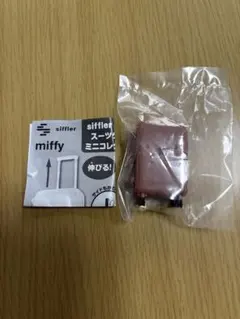 siffler miffy スーツケース ミニコレクション