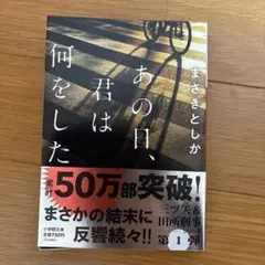 あの日、君は何をした