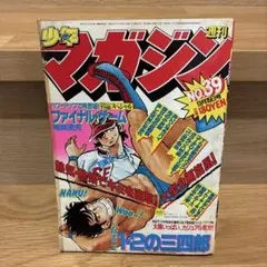 レトロ 昭和 まんが王 1963年 1月号新年特大号 昭和38年 - メルカリ