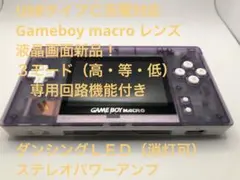 きれいな ゲームボーイマクロ gameboy macro RGR透紫②