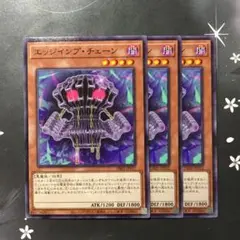 9799 エッジインプ・チェーン