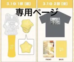 るわ様専用ページ