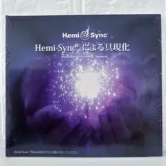 【新品未開封】Hemi-Syncによる具現化 CD2枚組 日本語版