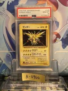 サンダー　旧裏　キラ　第一弾パック　psa10 超希少　ポケカ サンダー 旧裏 キラ 第一弾パック psa10 超希少 ポケカ - メルカリ